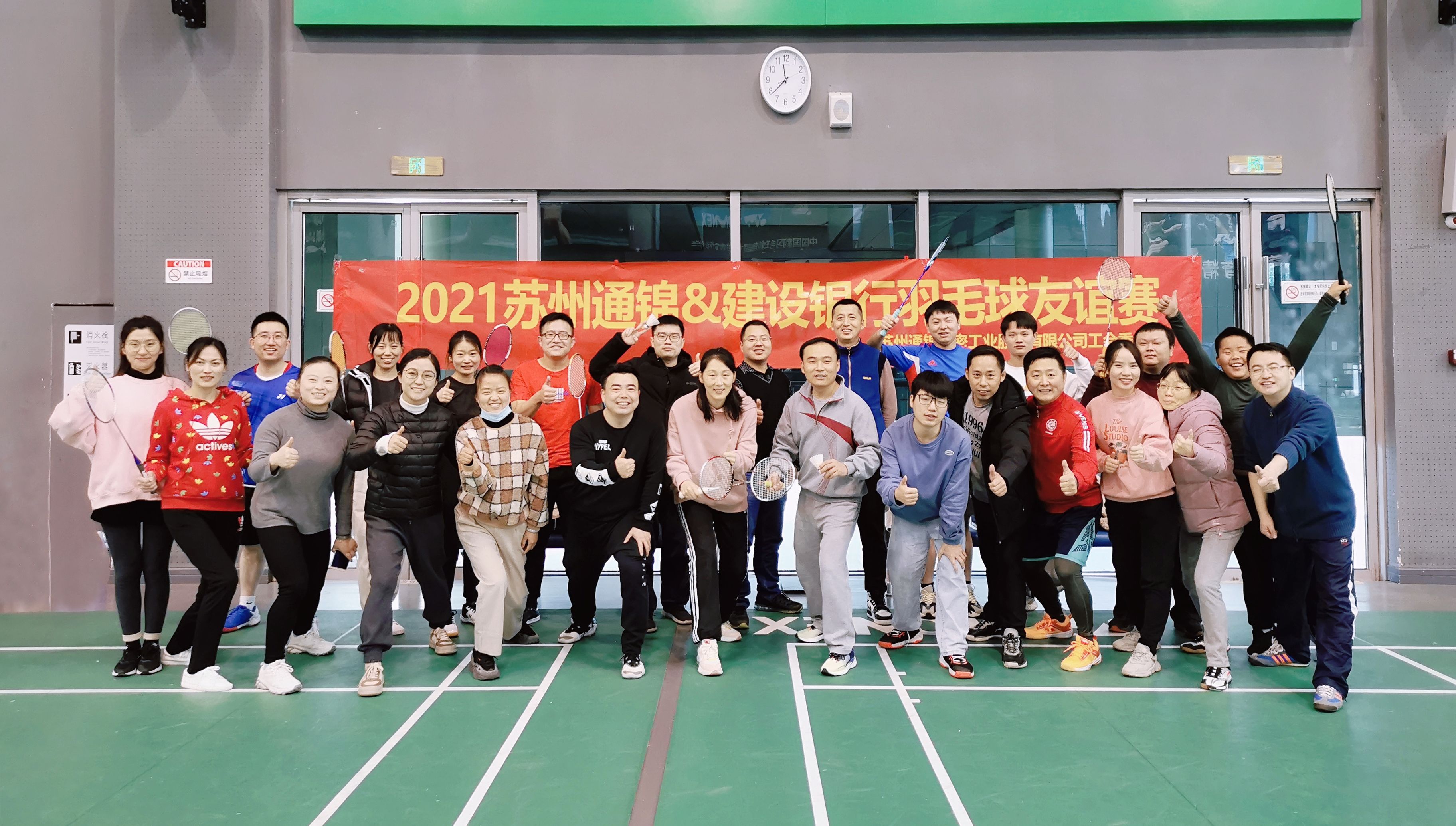 拿起球拍 拒絕emo | 2021蘇州通錦&建設(shè)銀行羽毛球友誼賽圓滿落幕！