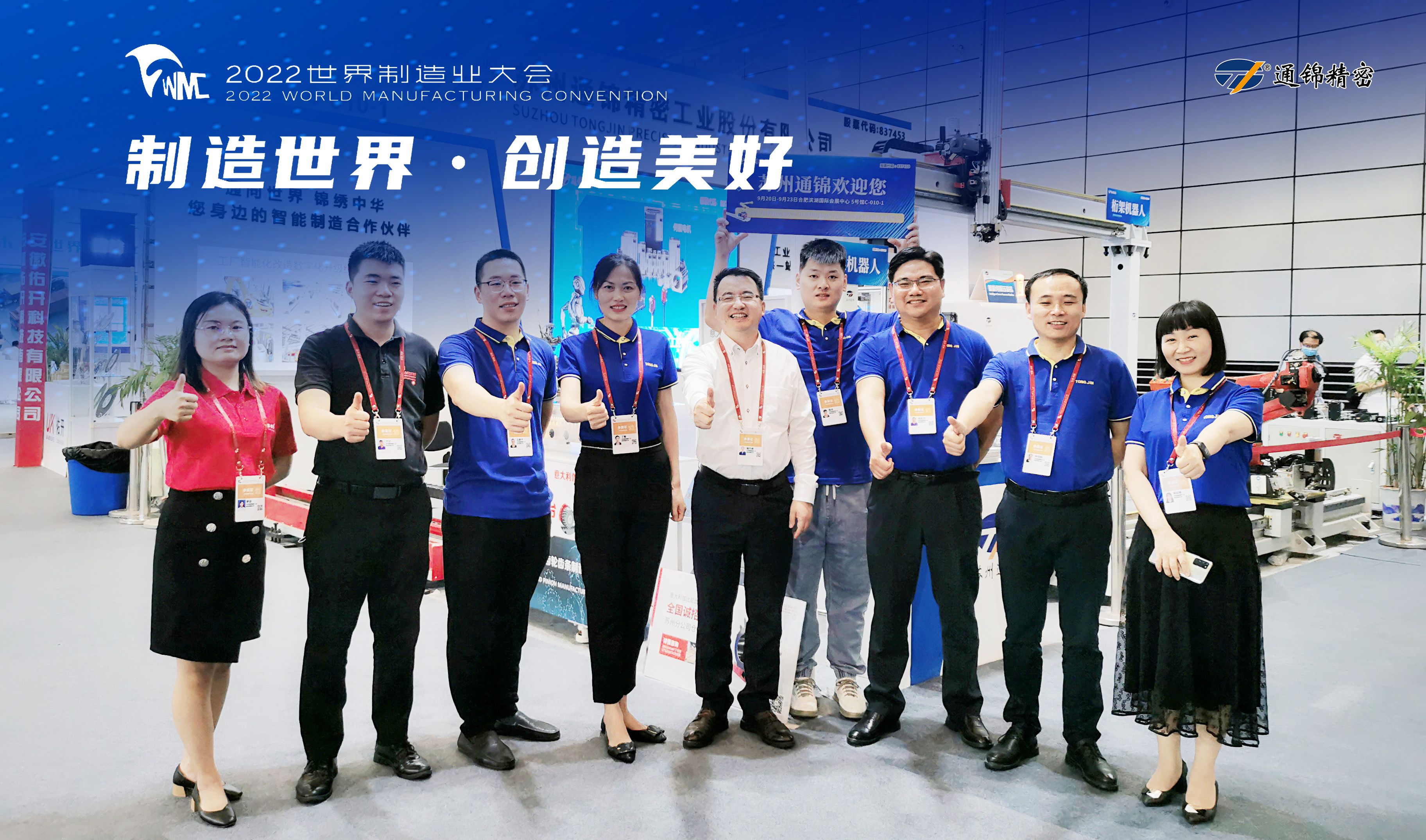 2022世界制造業(yè)大會(huì)現(xiàn)場(chǎng)直擊，蘇州通錦合肥站不虛此行