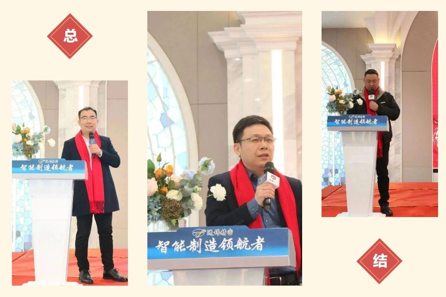 穩(wěn)中求精|通錦精密2023年度優(yōu)秀員工表彰大會暨2024迎春答謝晚會圓滿落幕