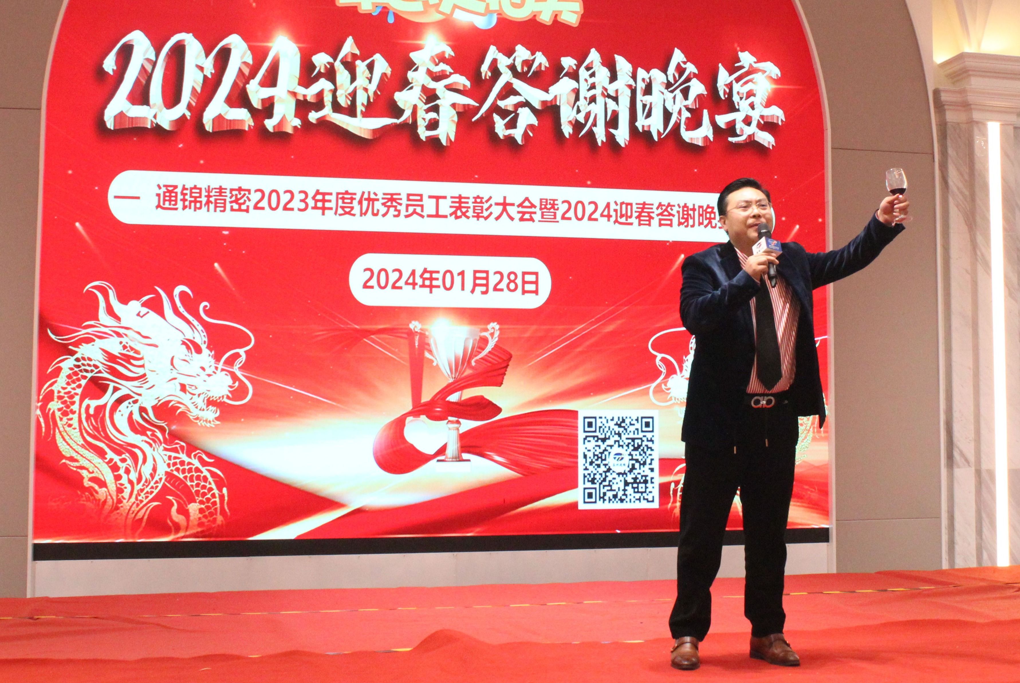 穩(wěn)中求精|通錦精密2023年度優(yōu)秀員工表彰大會暨2024迎春答謝晚會圓滿落幕