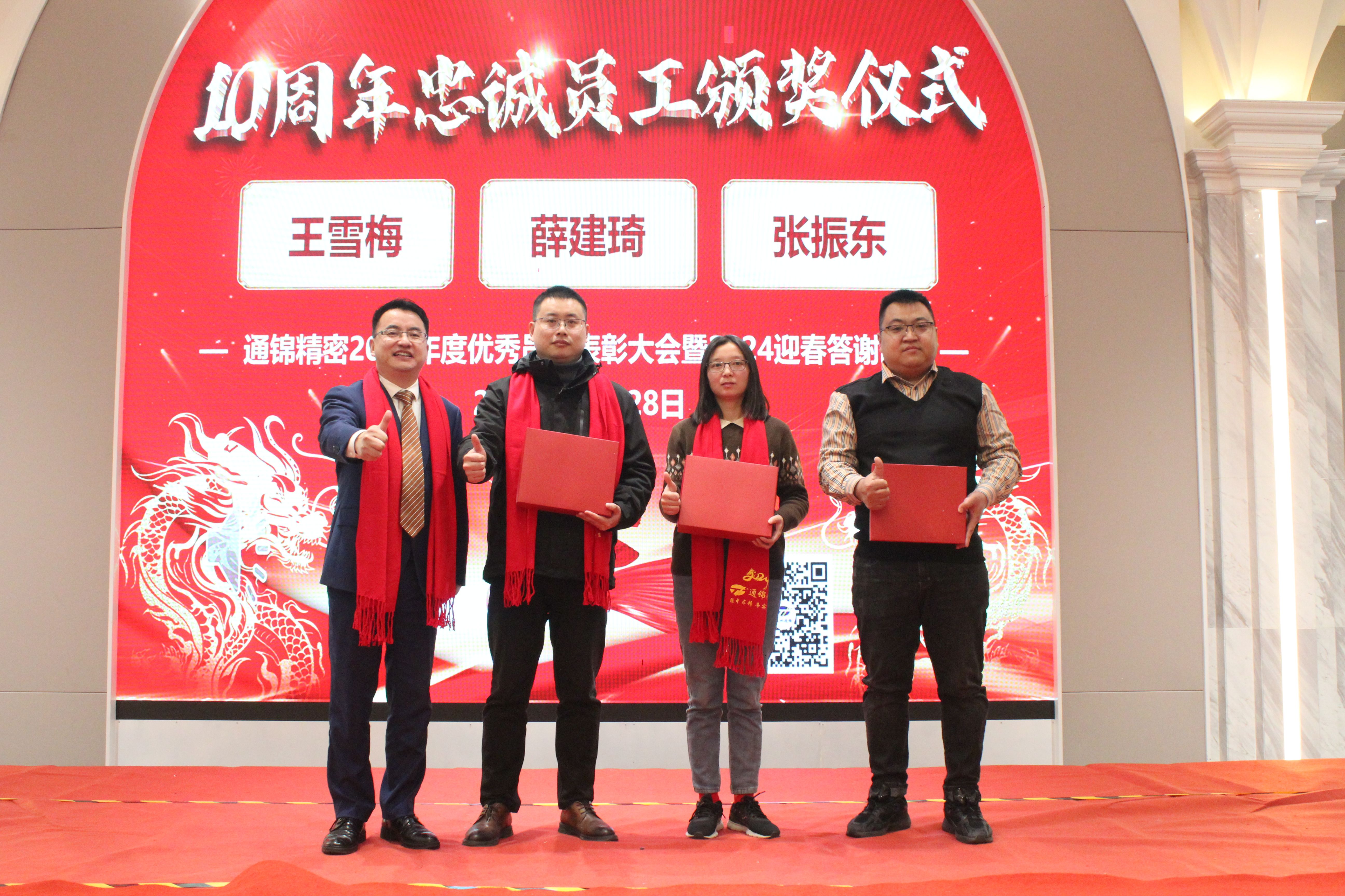 穩(wěn)中求精|通錦精密2023年度優(yōu)秀員工表彰大會暨2024迎春答謝晚會圓滿落幕