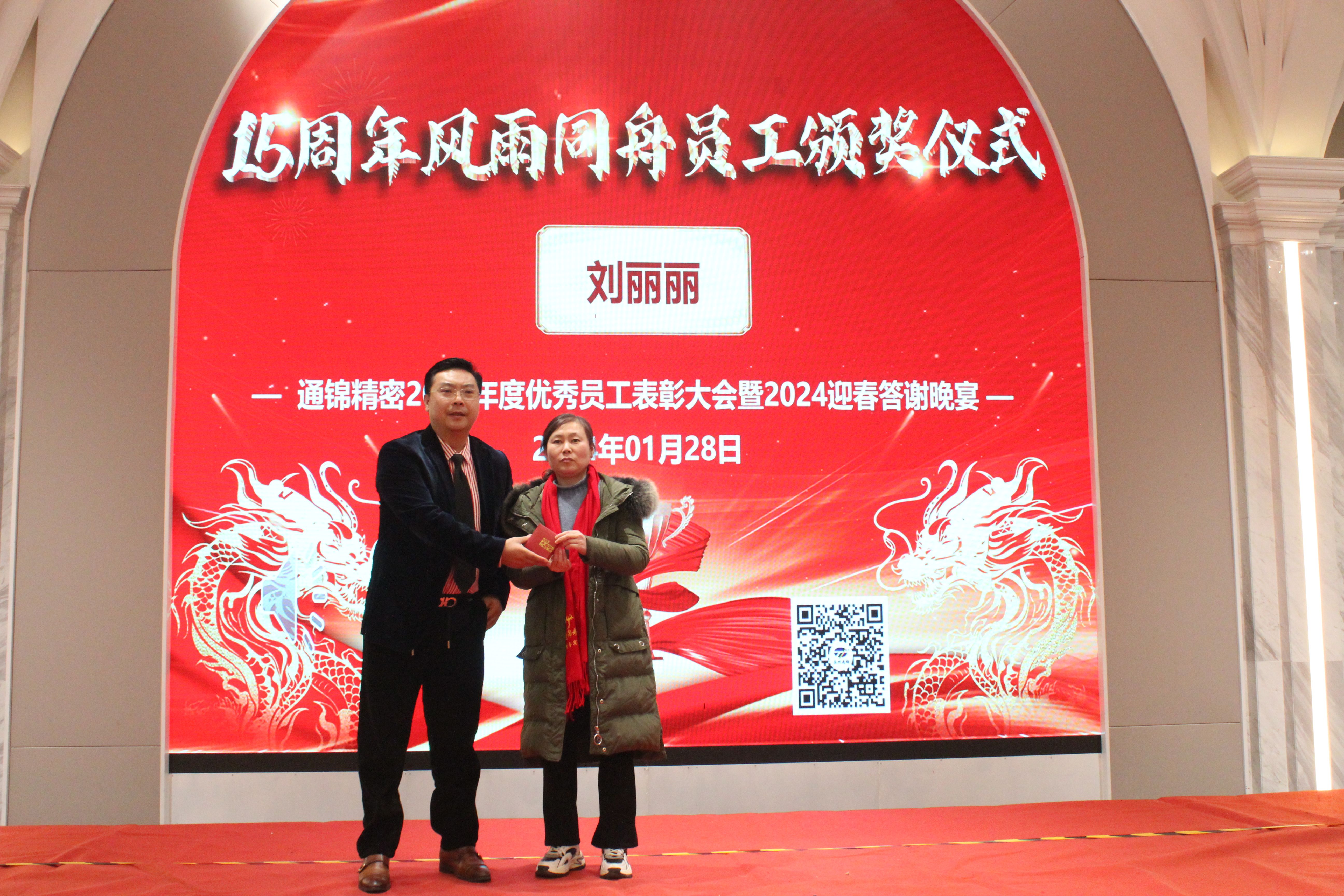 穩(wěn)中求精|通錦精密2023年度優(yōu)秀員工表彰大會暨2024迎春答謝晚會圓滿落幕