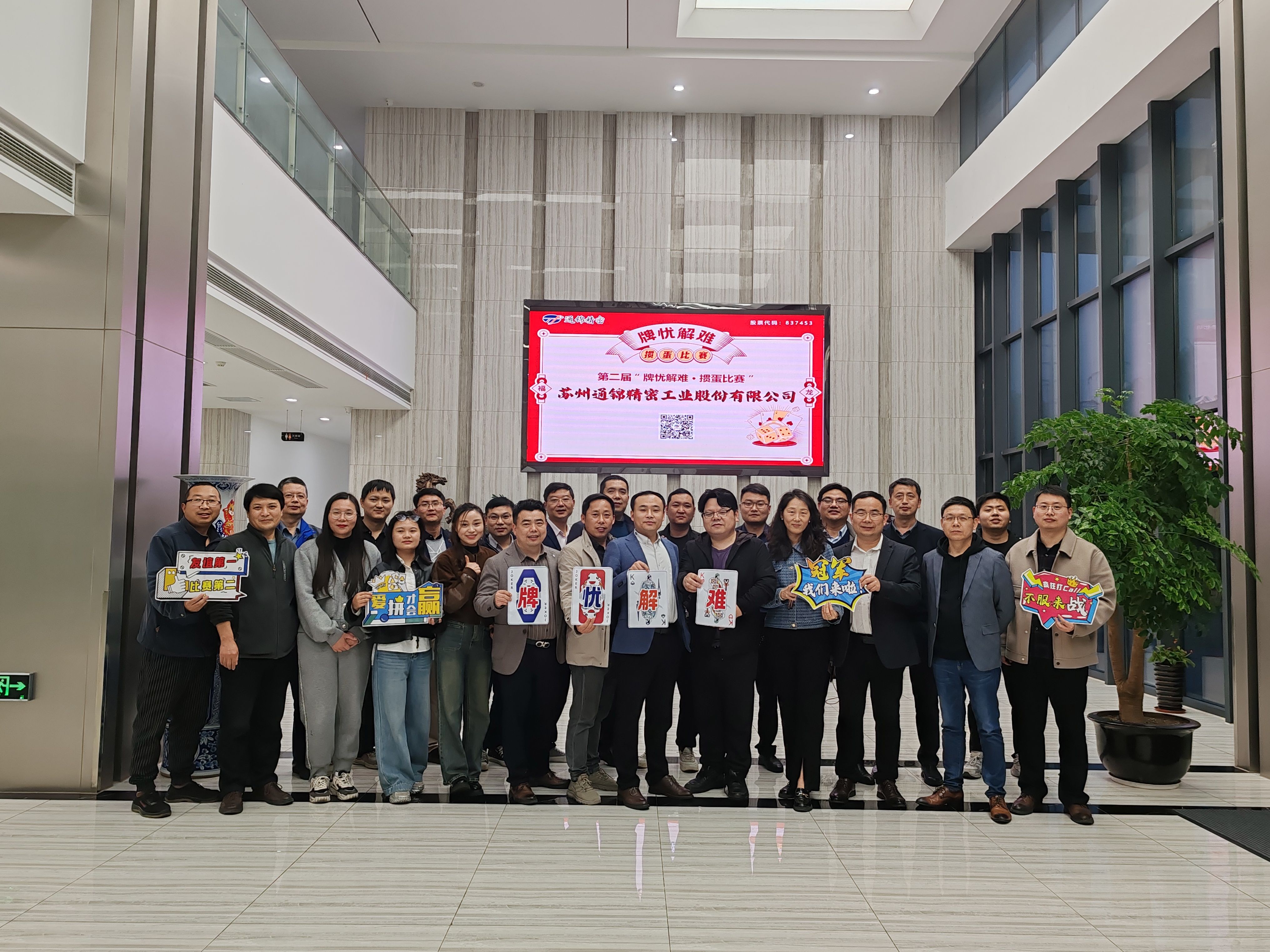蘇州通錦第二屆“牌憂解難·摜蛋比賽”圓滿落幕