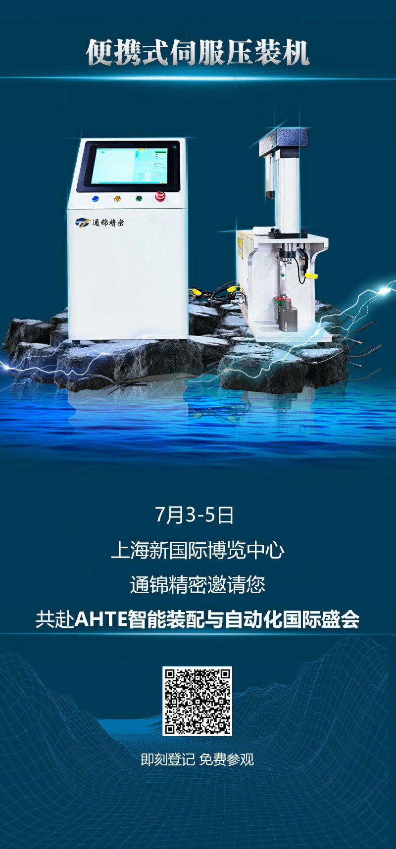 通錦精密2024上海AHTE展會(huì)邀請(qǐng)